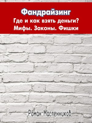 cover image of Фандрайзинг